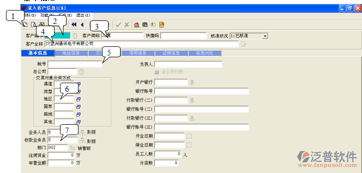新增客戶信息