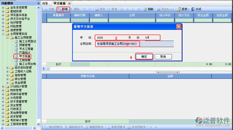 項目收入管理