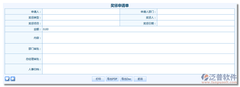 新建《獎(jiǎng)懲申請單》6.png