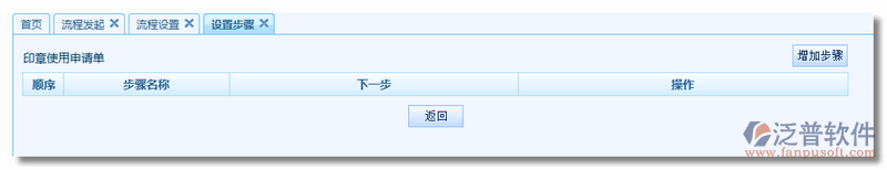 《印章使用申請(qǐng)單》流程步驟設(shè)置3.png