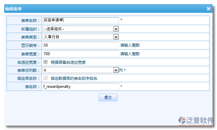 新建《獎(jiǎng)懲申請單》2.png