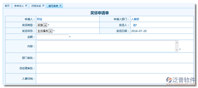 新建《獎(jiǎng)懲申請單》1.png
