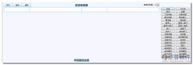 新建《獎(jiǎng)懲申請單》3.png