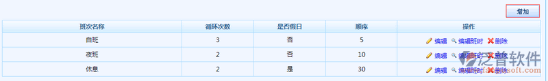 考勤管理基礎數據配置10.png