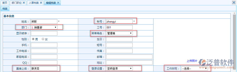 人員檔案資料、組織架構(gòu)錄入模塊操作講解