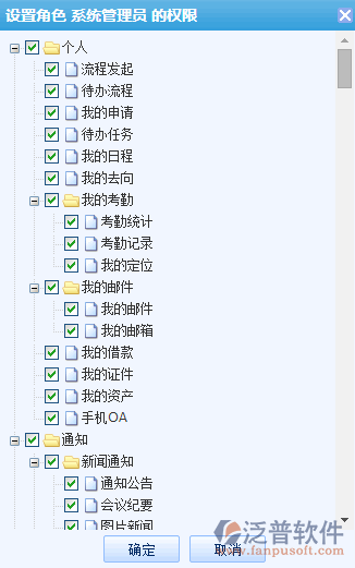 系統(tǒng)菜單角色設置