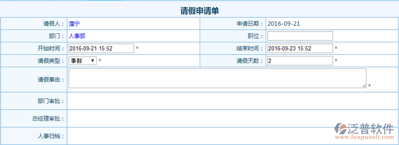 請假申請單設計1.png