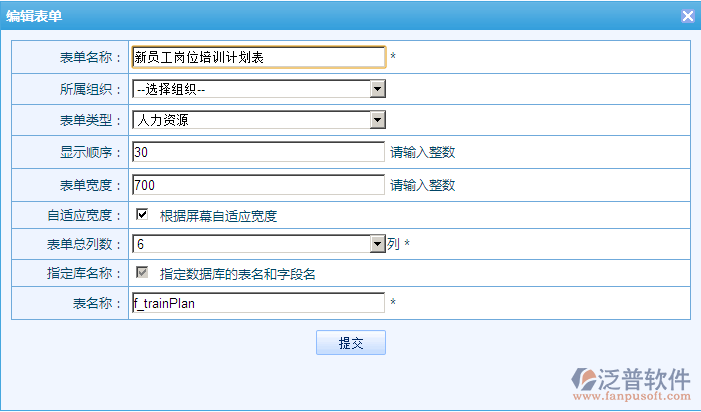 新員工崗位培訓計劃表3.png