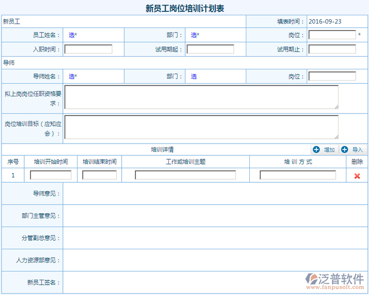 新員工崗位培訓計劃表1.png