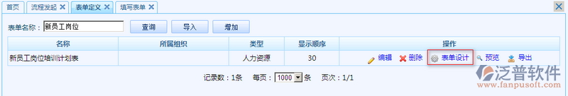 新員工崗位培訓計劃表4.png