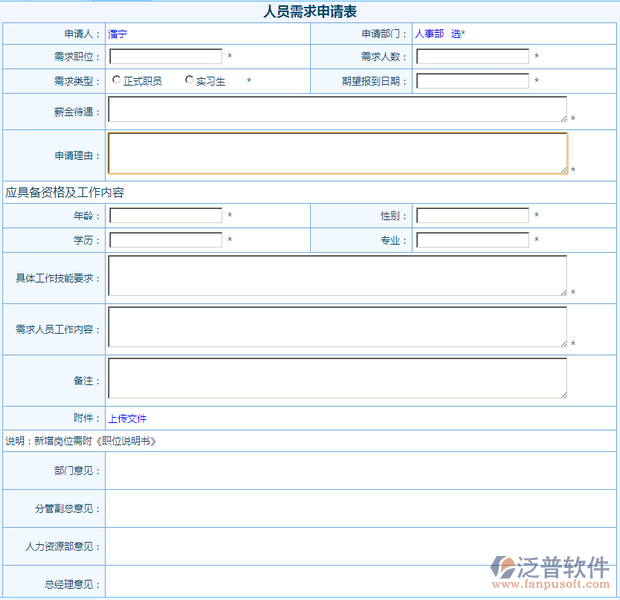 人員需求申請表設(shè)計1.png