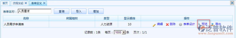 人員需求申請表設(shè)計7.png