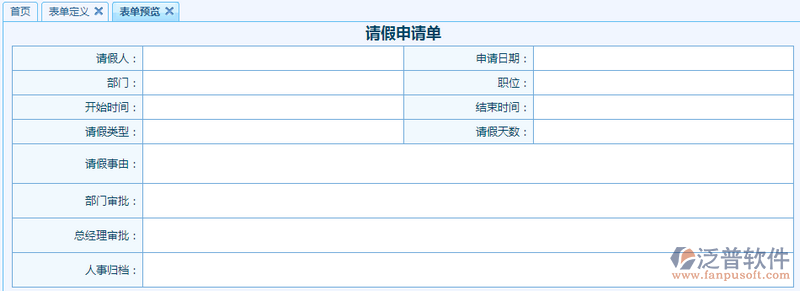 請假申請單設計7.png