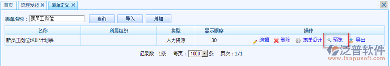 新員工崗位培訓計劃表7.png