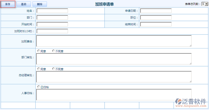 加班申請單設計6.png