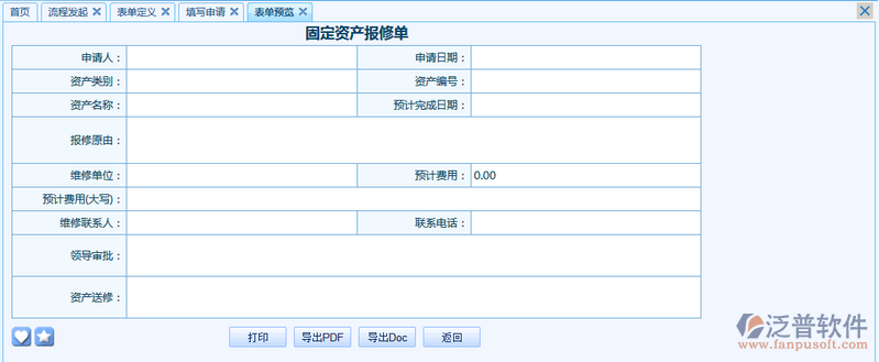 固定資產(chǎn)報修單8.png