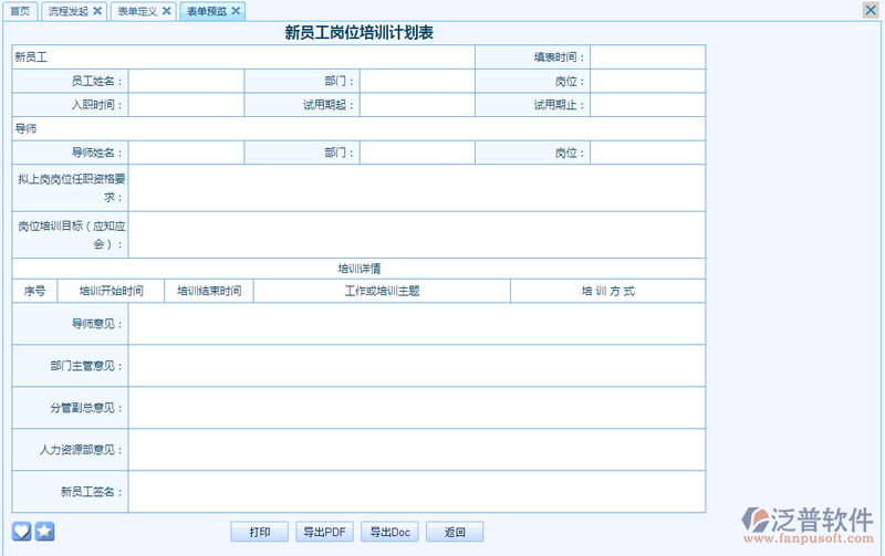 新員工崗位培訓計劃表8.png