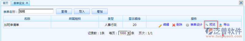 加班申請單設計7.png