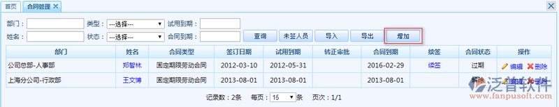 人事合同管理操作使用視頻