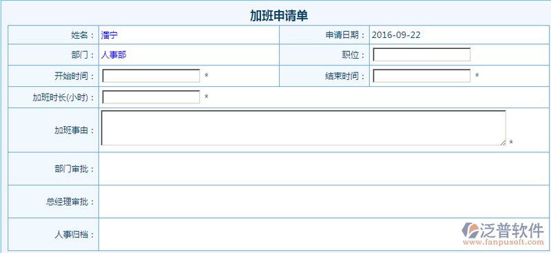 加班申請單設計1.png
