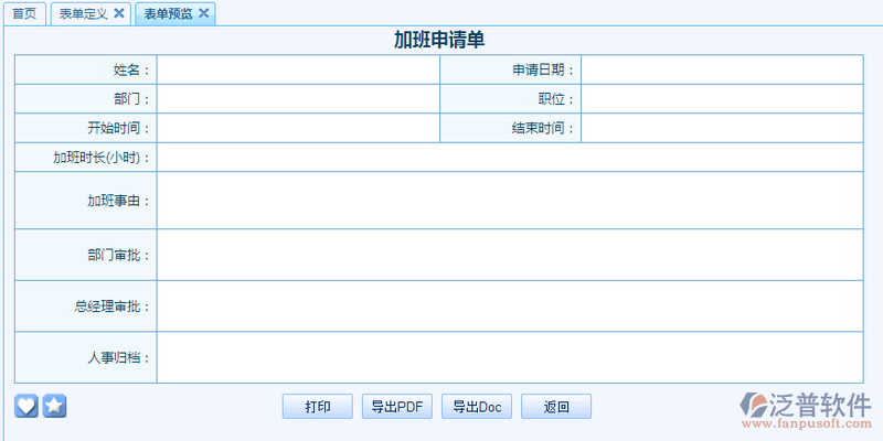 加班申請單設計8.png