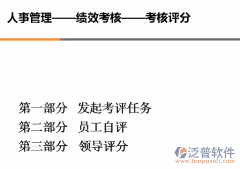 績效考核評分