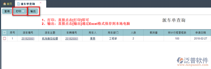 派車(chē)單查詢2.png