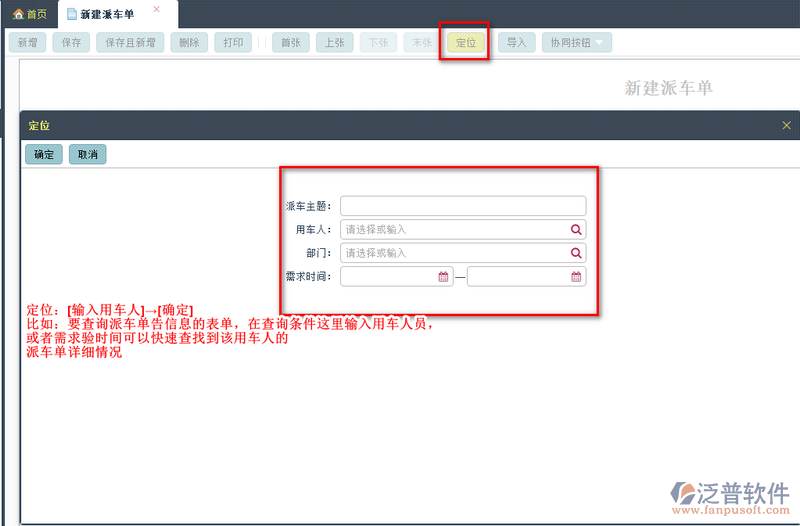 派車(chē)單2.png
