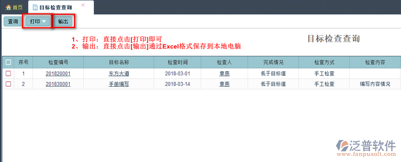 目標檢查查詢2.png