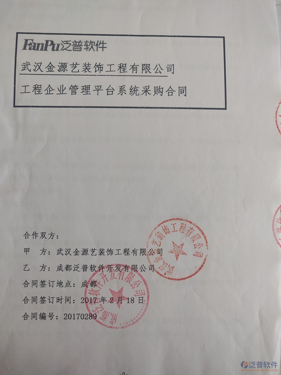 武漢金源藝裝飾工程有限公司簽約裝修工程<a href=http://napavibes.com/xm/ target=_blank class=infotextkey>項(xiàng)目管理軟件</a>簽約合同原件附圖