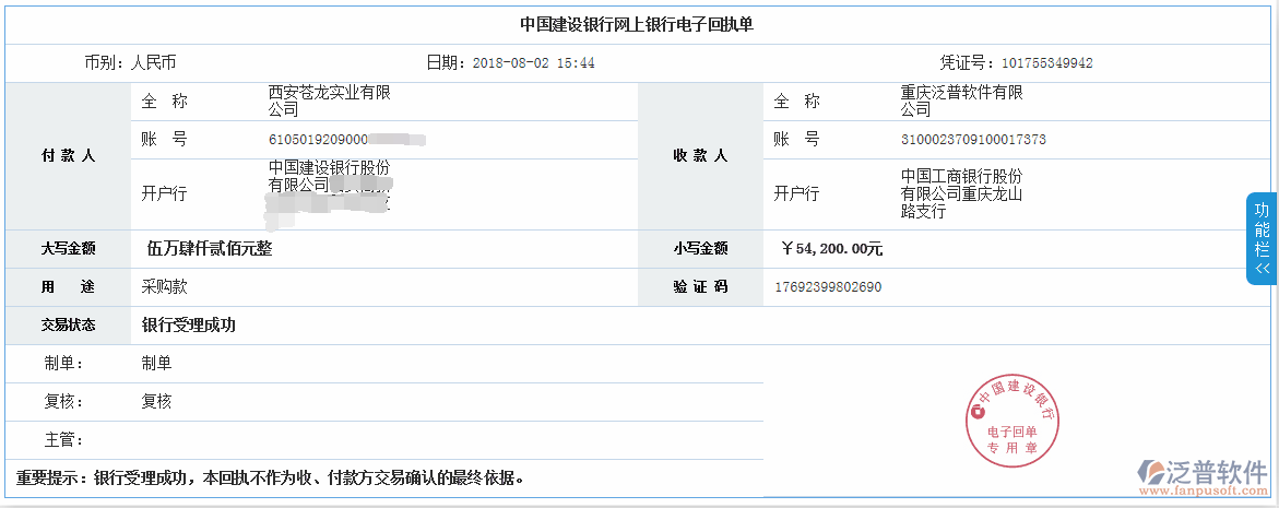 西安蒼龍實業(yè)有限公司簽約<a href=http://napavibes.com/xm/ target=_blank class=infotextkey>工程項目管理</a>系統(tǒng)打款簽約記錄附圖