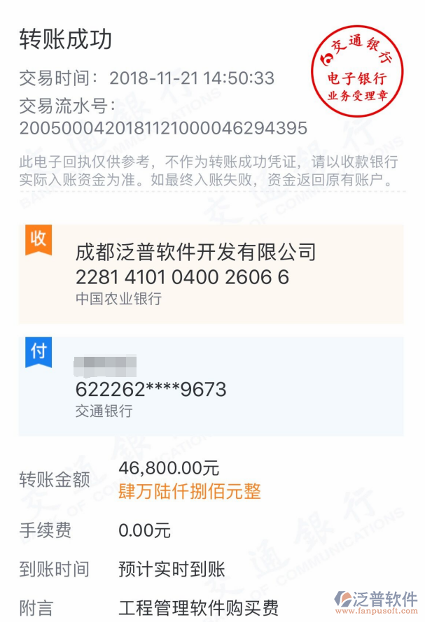 山東瀚聯(lián)市政工程建設公司簽約工程管理系統(tǒng)匯款記錄