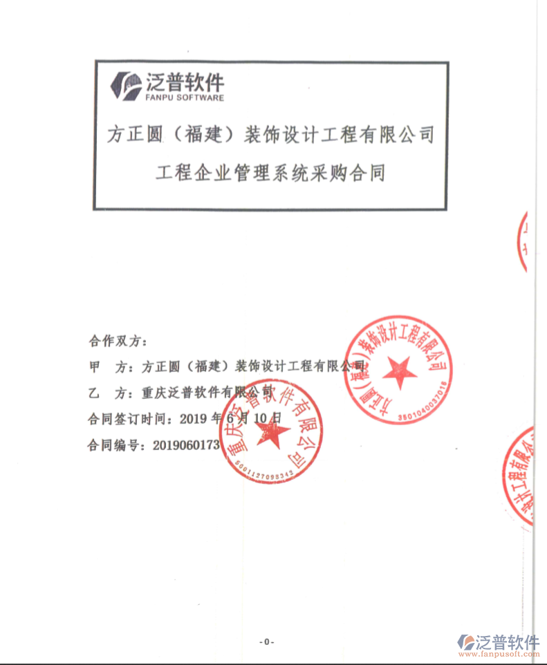 方正圓裝飾設(shè)計(jì)工程公司簽約<a href=http://napavibes.com/xm/ target=_blank class=infotextkey>工程管理系統(tǒng)</a>簽約合同附圖
