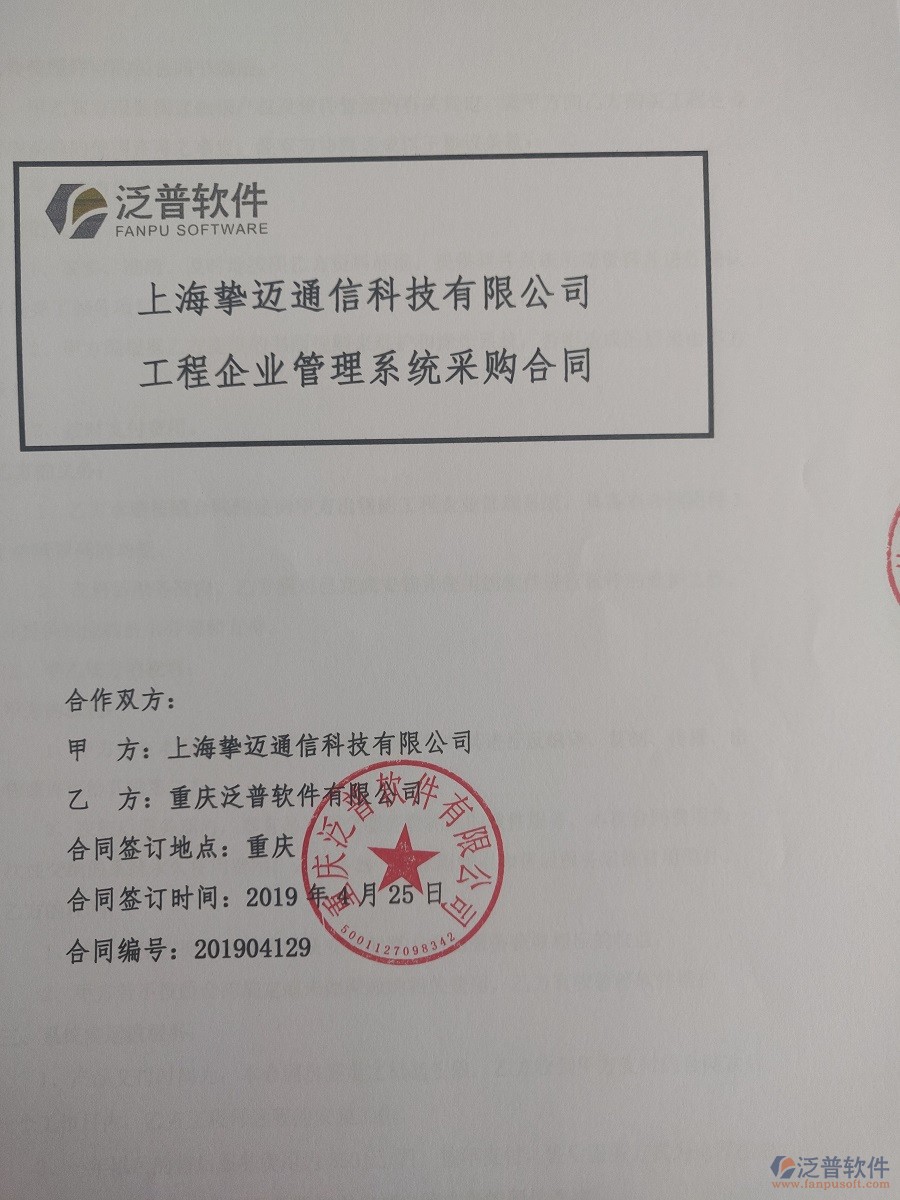 上海摯邁通信科技有限公司簽約<a href=http://napavibes.com/xm/ target=_blank class=infotextkey>工程管理系統(tǒng)</a>簽訂合同