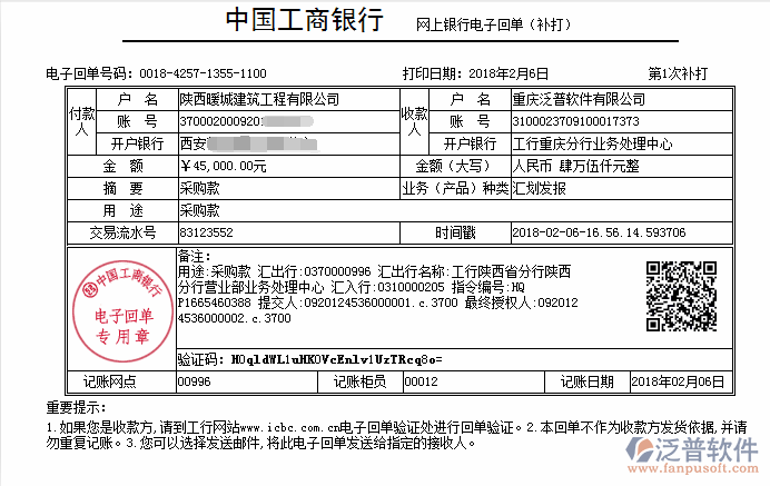 陜西暖城建筑工程公司(建筑)簽約<a href=http://napavibes.com/xm/ target=_blank class=infotextkey>工程管理系統(tǒng)</a>打款簽約記錄附圖