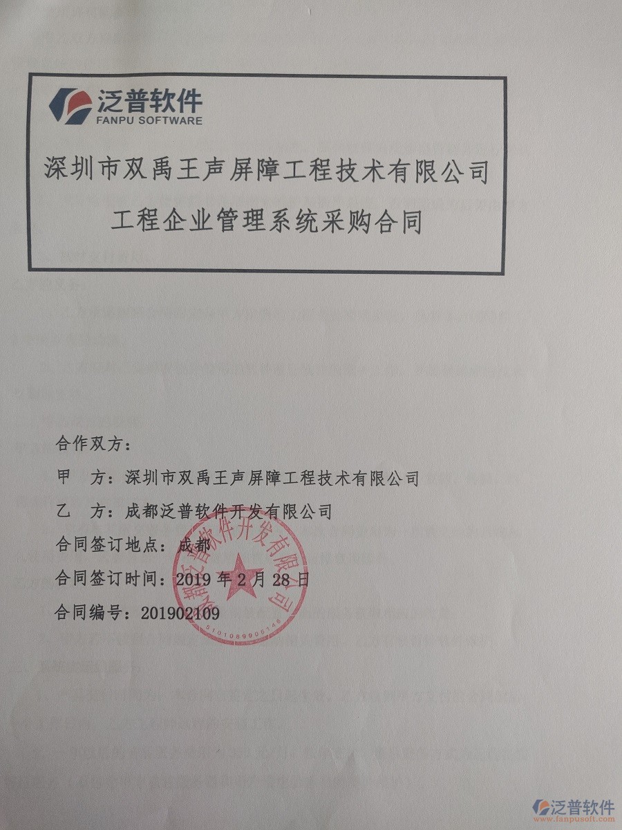 深圳市雙禹王聲屏障工程技術(shù)有限公司簽約工程<a href=http://napavibes.com/oa/ target=_blank class=infotextkey>OA管理系統(tǒng)</a>合同簽訂