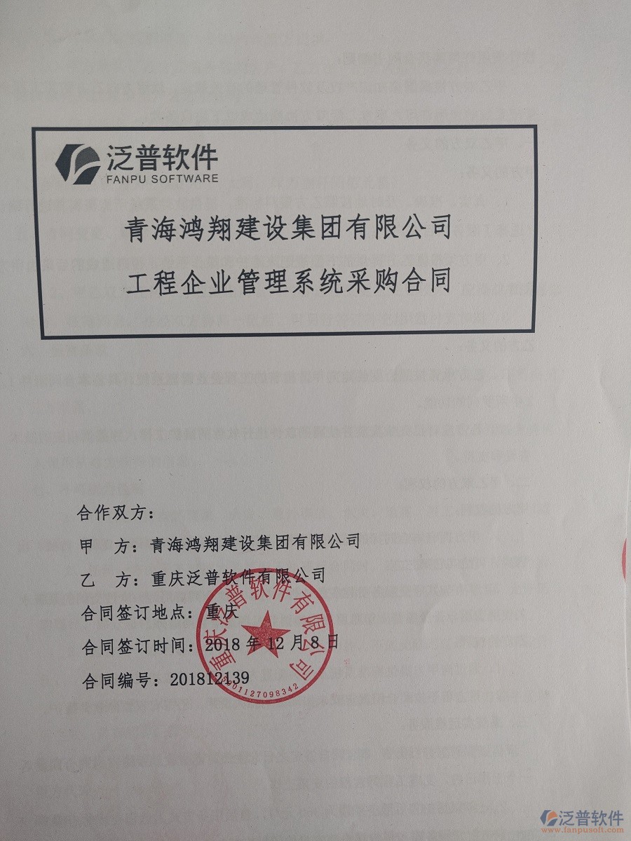 青海鴻翔建設(shè)集團公司簽約工程<a href=http://napavibes.com/oa/ target=_blank class=infotextkey>OA管理系統(tǒng)</a>合同簽訂