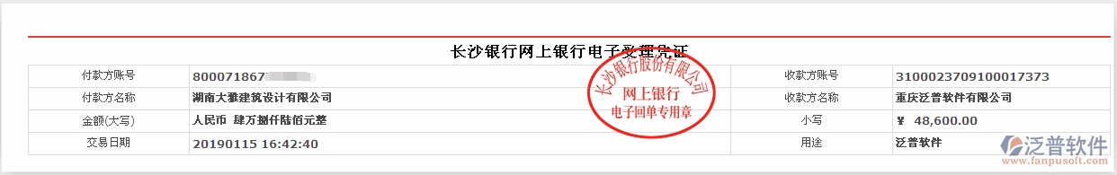 湖南大雅建筑設(shè)計公司簽約工程<a href=http://napavibes.com/oa/ target=_blank class=infotextkey>OA管理系統(tǒng)</a>匯款記錄