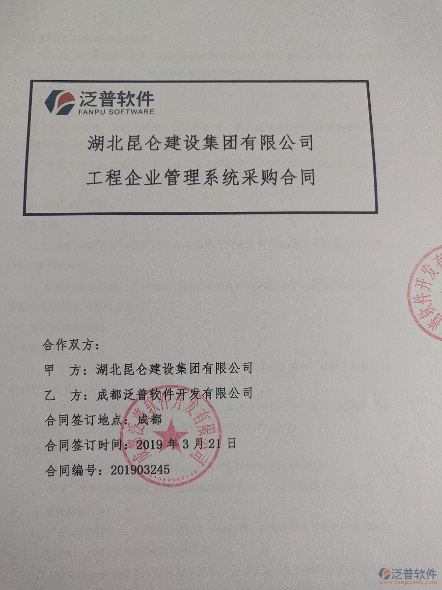 湖北昆侖集團(tuán)建設(shè)有限公司簽約<a href=http://napavibes.com/xm/ target=_blank class=infotextkey>工程管理系統(tǒng)</a>合同簽訂附圖