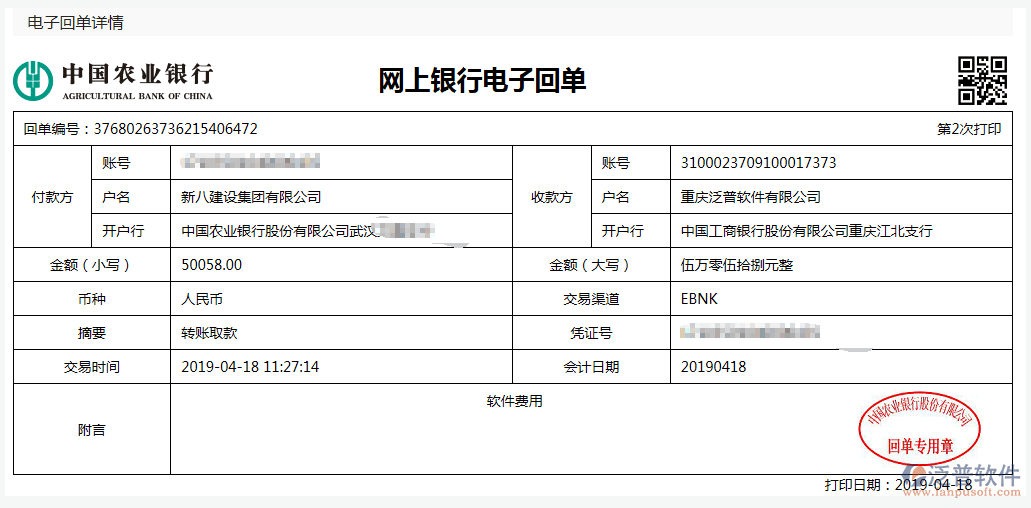 新八建設(shè)集團有限公司簽約<a href=http://napavibes.com/xm/ target=_blank class=infotextkey>工程管理系統(tǒng)</a>匯款記錄