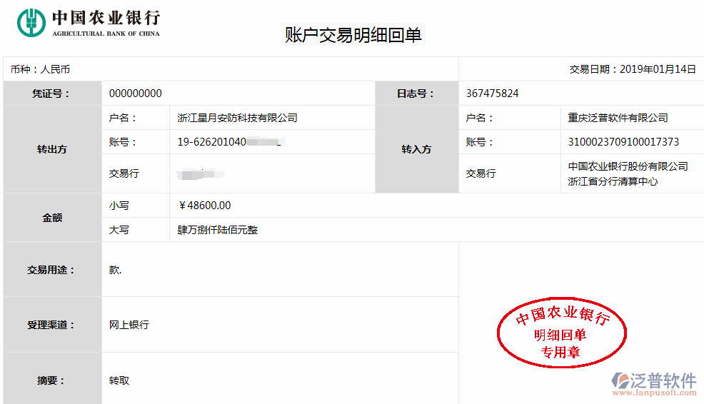 浙江星月安防科技公司簽約<a href=http://napavibes.com/xm/ target=_blank class=infotextkey>工程管理系統(tǒng)</a>匯款記錄