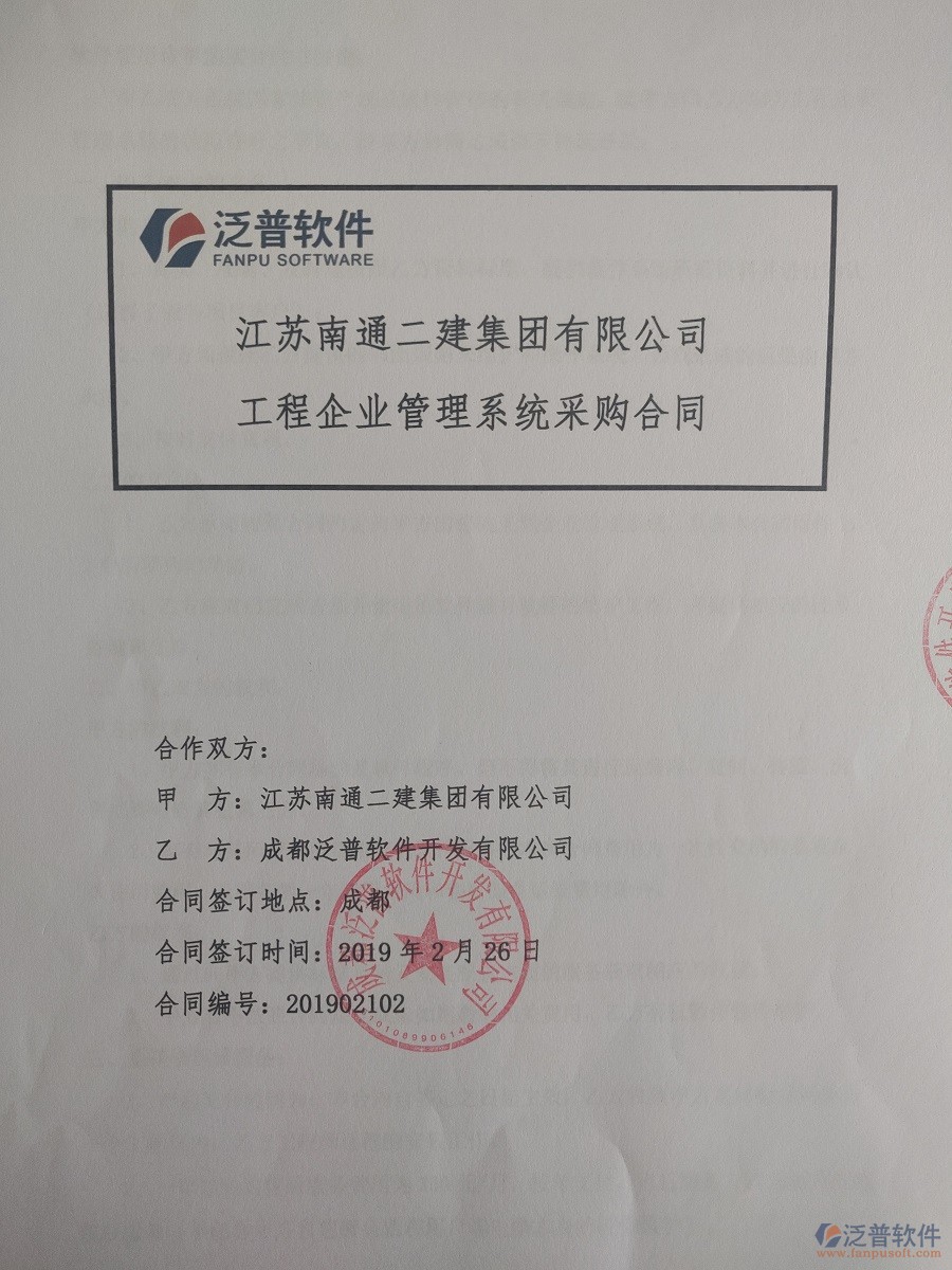 江蘇南通二建集團(tuán)有限公司簽約工程<a href=http://napavibes.com/oa/ target=_blank class=infotextkey>OA管理系統(tǒng)</a>合同簽訂