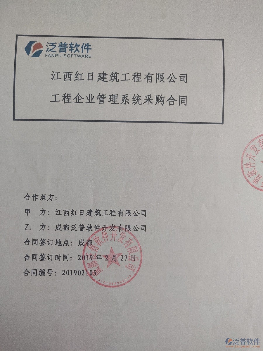 江西紅日建筑工程有限公司簽約工程<a href=http://napavibes.com/oa/ target=_blank class=infotextkey>OA管理系統(tǒng)</a>簽訂合同