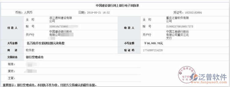 浙江德林建設有限公司簽約工程管理系統(tǒng)的收款單