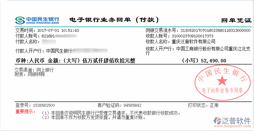 河北如成建筑工程有限公司簽約工程管理<a href=http://napavibes.com/oa/ target=_blank class=infotextkey>OA系統(tǒng)</a>打款簽約記錄附圖