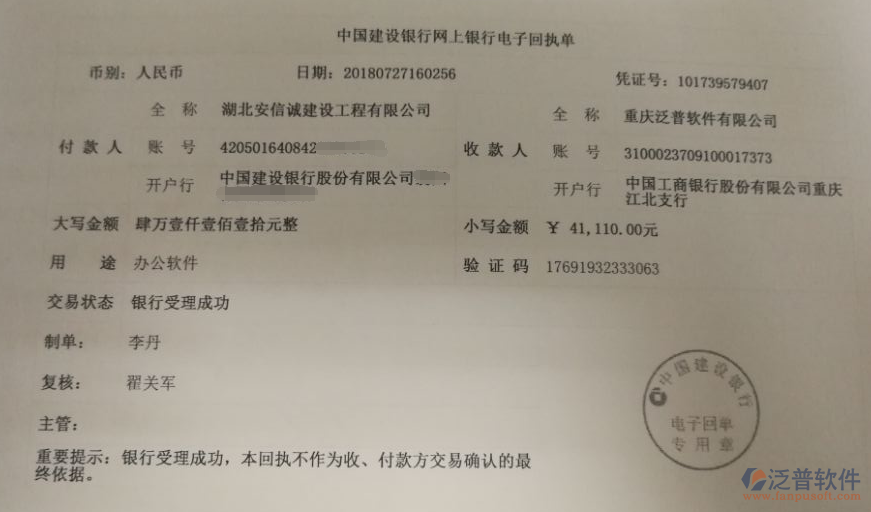 湖北安信誠建設(shè)工程公司簽約<a href=http://napavibes.com/xm/ target=_blank class=infotextkey>工程管理系統(tǒng)</a>打款簽約記錄附圖