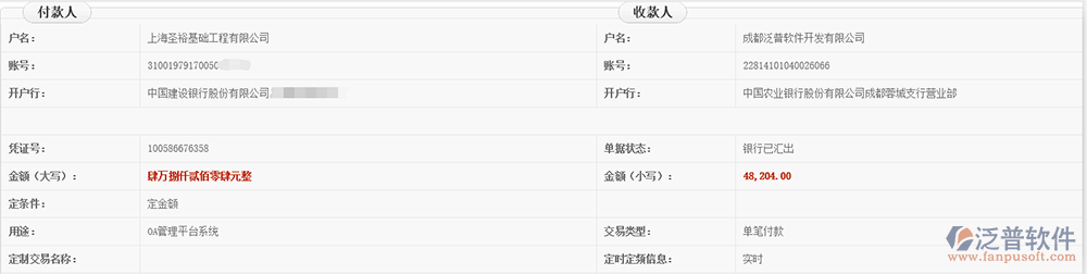 上海圣?；A工程有限公司簽約工程管理系統(tǒng)打款簽約記錄附圖