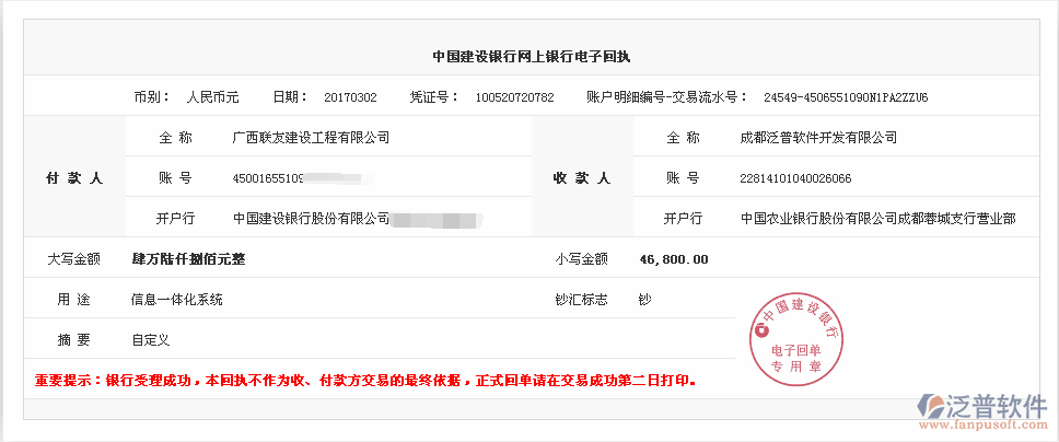 廣東晟祥信息科技公司簽約工程<a href=http://napavibes.com/oa/ target=_blank class=infotextkey>OA管理系統(tǒng)</a>打款簽約記錄附圖
