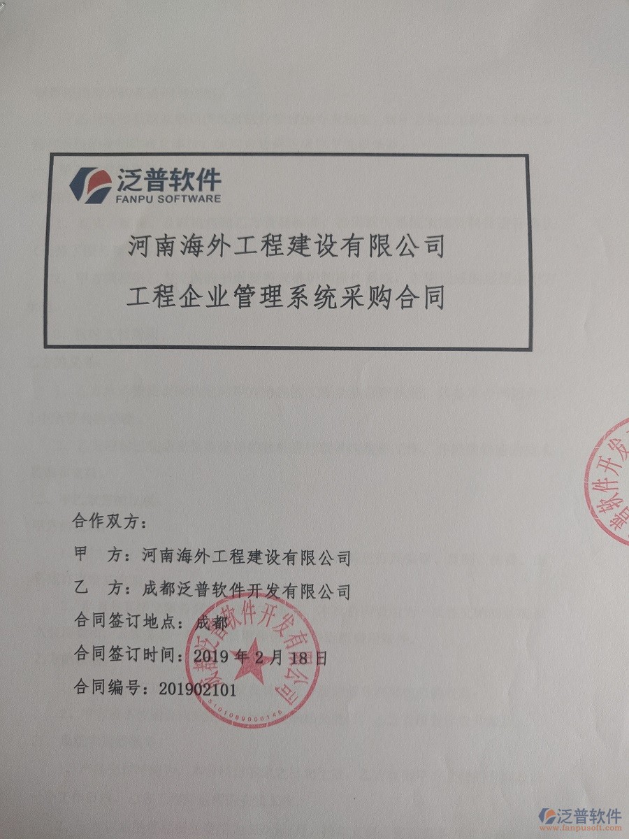 河南海外工程建設(shè)有限公司（水電）簽約工程<a href=http://napavibes.com/oa/ target=_blank class=infotextkey>OA管理系統(tǒng)</a>合同簽訂