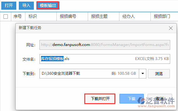 庫存報損導入模板輸出